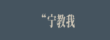 “宁教我负天下人，休教天下人负我”曹操的这句“名言”是对谁说的？